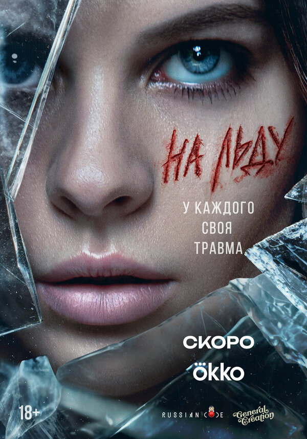 На льду - постер сериала